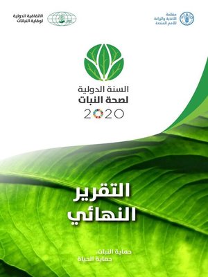 cover image of السنة الدولية لصحة النبات 2020